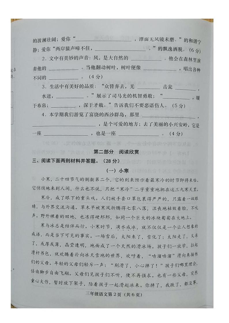 河南省南阳市社旗县部分小学2023-2024学年三年级上学期1月期末联考语文试题02