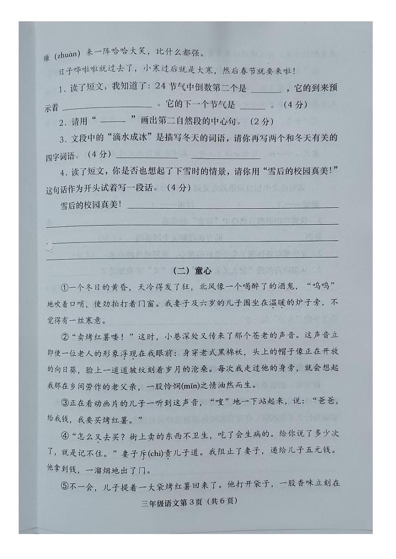 河南省南阳市社旗县部分小学2023-2024学年三年级上学期1月期末联考语文试题03