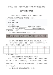 山东省泰安市宁阳县2023-2024学年五年级上学期期末质量检测语文试题