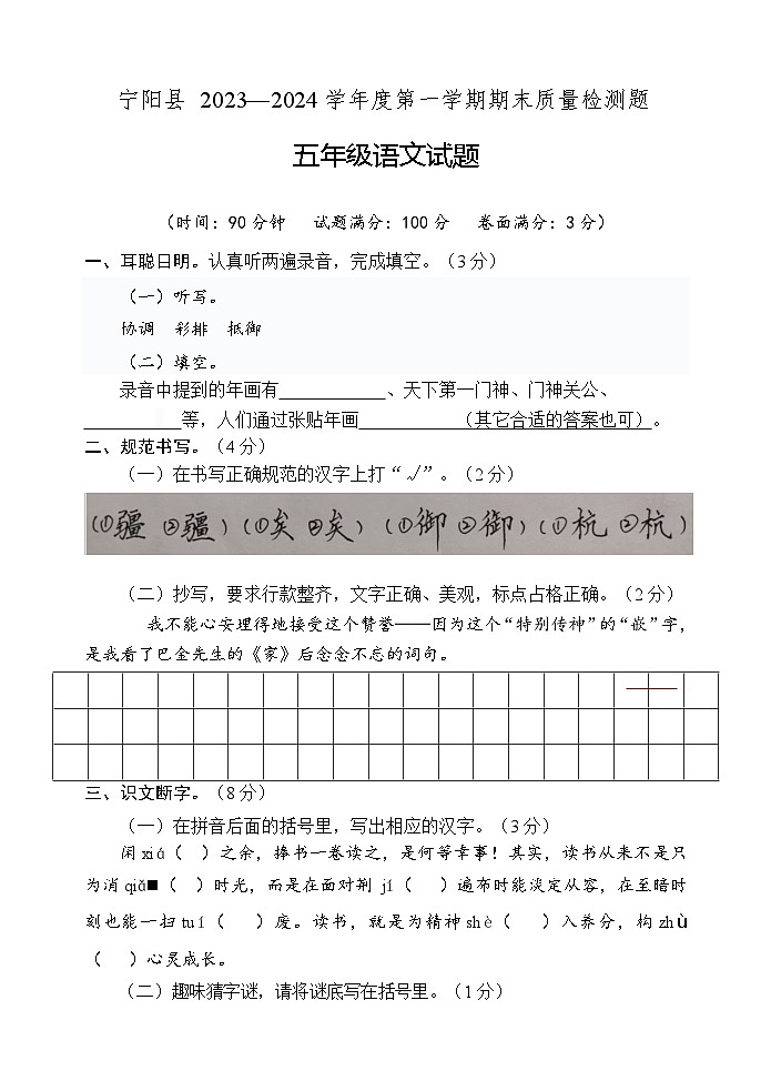 山东省泰安市宁阳县2023-2024学年五年级上学期期末质量检测语文试题01