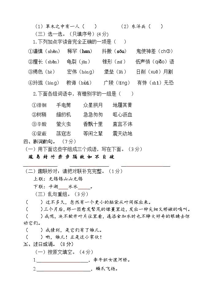 山东省泰安市宁阳县2023-2024学年五年级上学期期末质量检测语文试题02