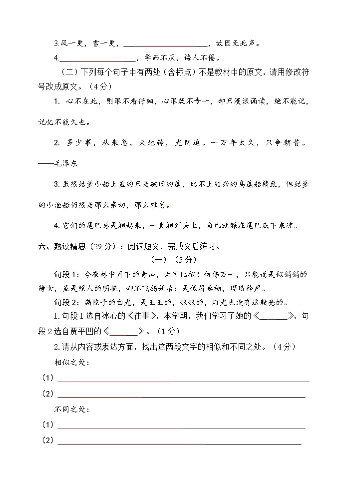 山东省泰安市宁阳县2023-2024学年五年级上学期期末质量检测语文试题03