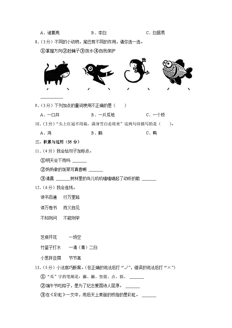 云南省昭通市镇雄县2022-2023学年一年级下学期语文期末练习试卷第2页