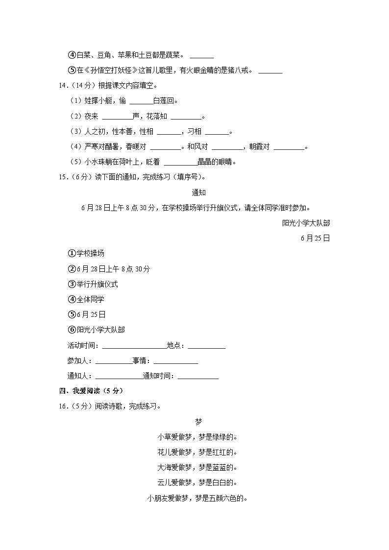 云南省昭通市镇雄县2022-2023学年一年级下学期语文期末练习试卷第3页