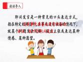 【核心素养】部编版小学语文六年级下册第一单元口语交际《即兴发言》 课件+教案（含教学反思）