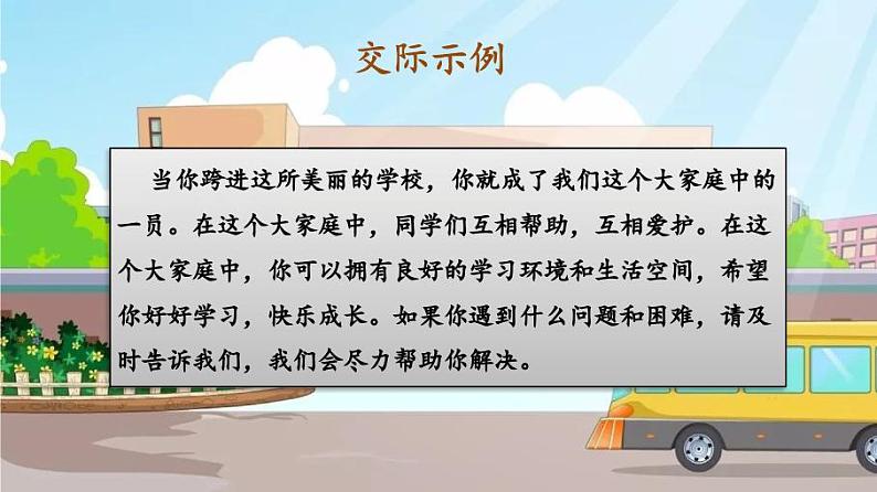 【核心素养】部编版小学语文六年级下册第一单元口语交际《即兴发言》 课件+教案（含教学反思）06