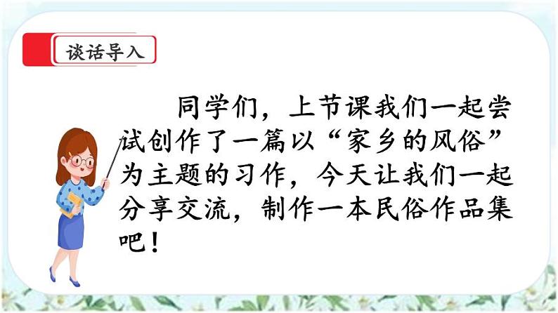 部编版小学语文六年级下册第一单元习作《家乡的风俗》第二课时 课件.pptx第2页