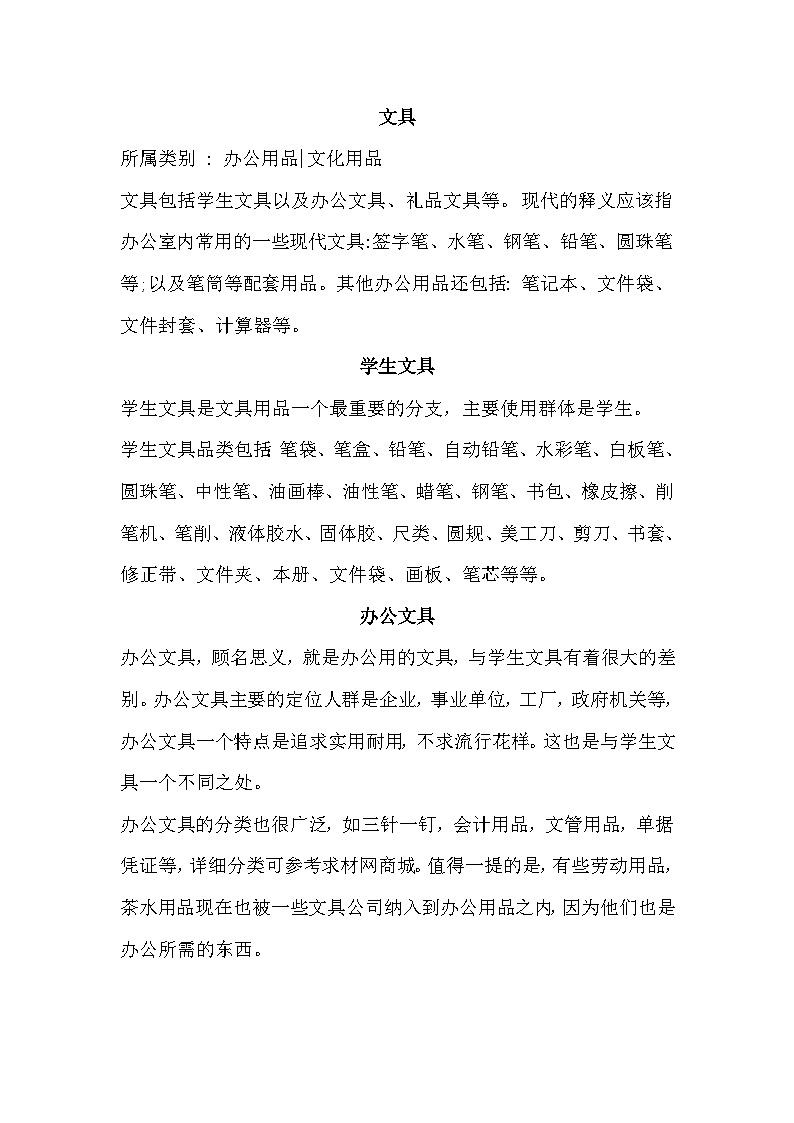 【核心素养】部编版语文一下 14《文具的家》课件+教案+音视频素材01
