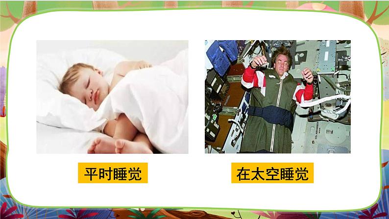 【核心素养】部编版语文二下 18《太空生活趣事多》课件+教案+音视频素材07