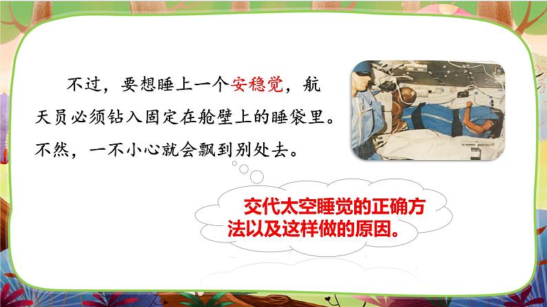 【核心素养】部编版语文二下 18《太空生活趣事多》课件+教案+音视频素材08