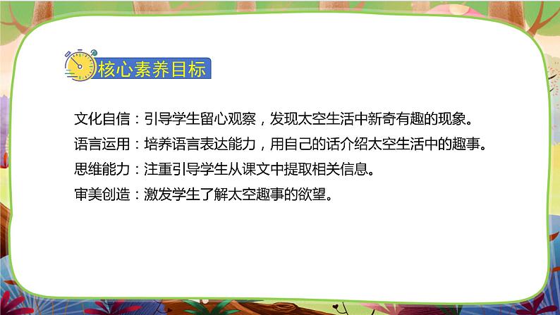 【核心素养】部编版语文二下 18《太空生活趣事多》课件+教案+音视频素材02