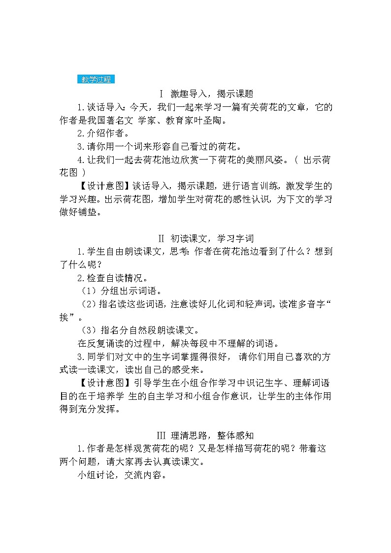 【核心素养】部编版语文三下 3《荷花》课件+教案+音视频素材02