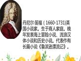 鲁滨逊漂流记（课件）