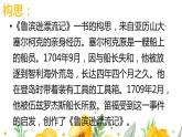 鲁滨逊漂流记（课件）