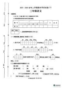 河南省漯河市舞阳县2023-2024学年三年级上学期期末考试语文试题