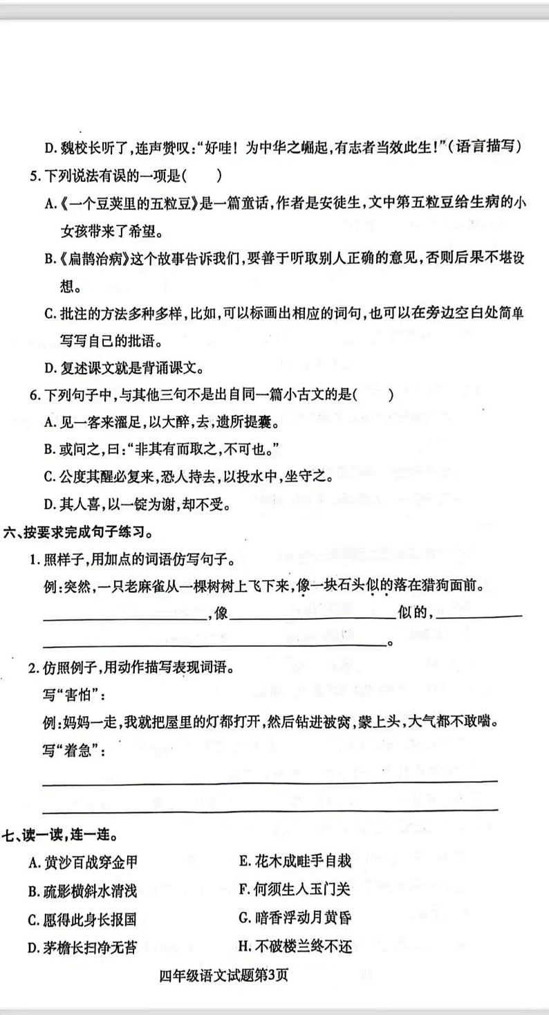 山东省烟台市招远市2023-2024学年四年级上学期期末考试语文试题03