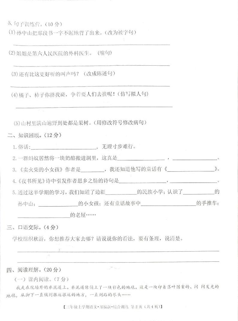 甘肃省定西市安定区2023-2024学年三年级上学期期中语文试卷第2页