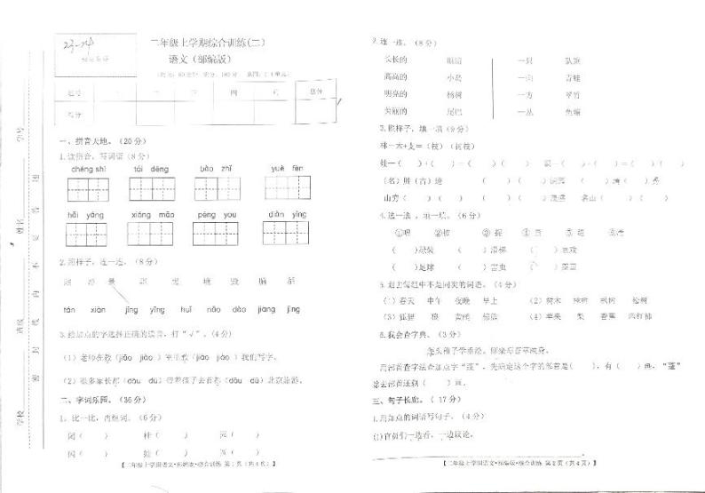 甘肃省定西市安定区2023-2024学年二年级上学期期中语文试卷01