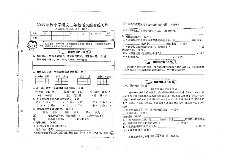 江西省赣州市瑞金市2023-2024学年三年级上学期1月期末语文试题01
