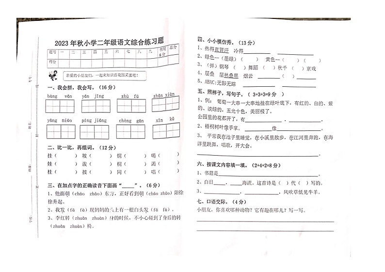 江西省赣州市瑞金市2023-2024学年二年级上学期1月期末语文试题第1页