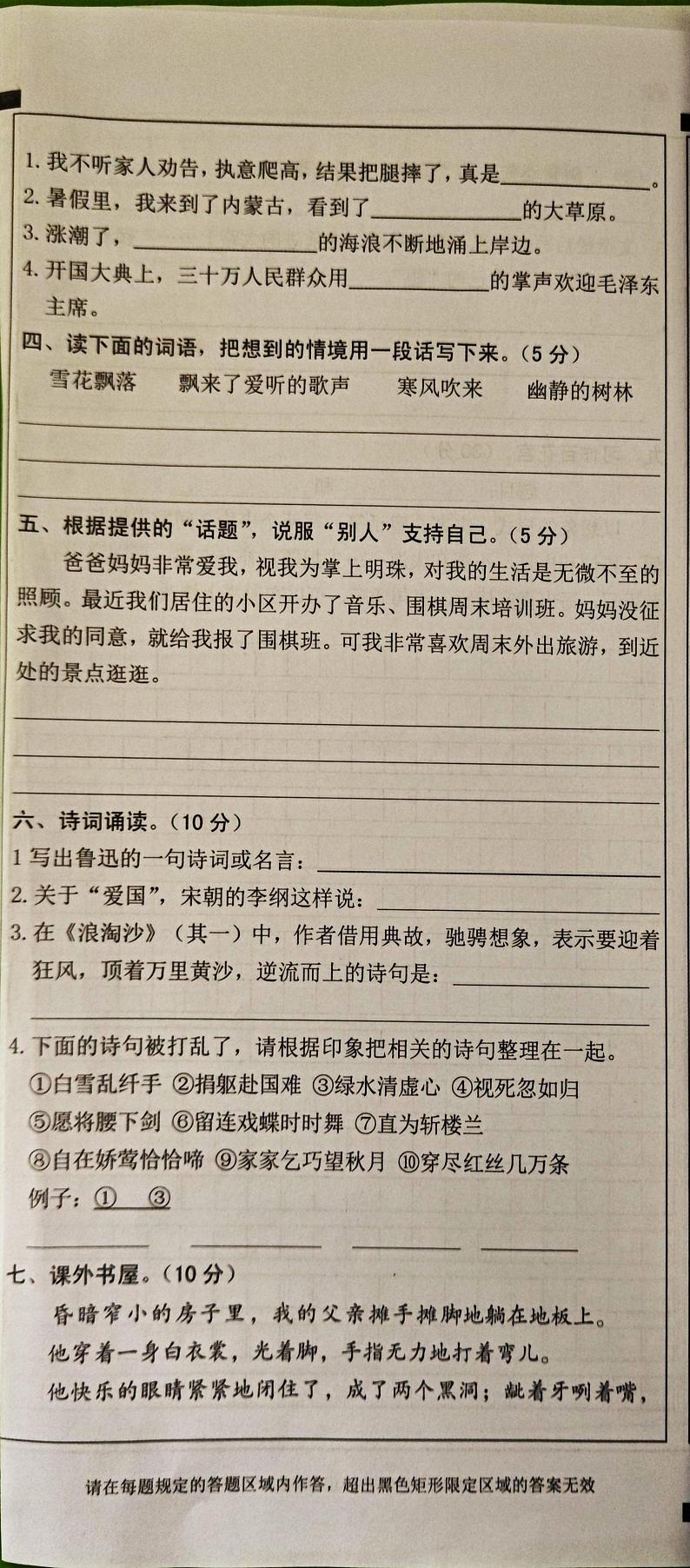 山东省济宁市泗水县2023-2024学年六年级上学期期末检测语文试卷第2页