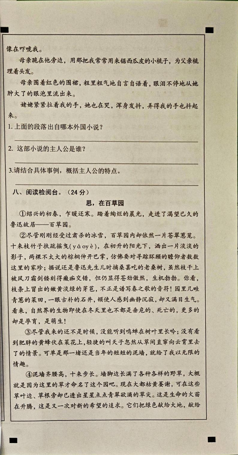 山东省济宁市泗水县2023-2024学年六年级上学期期末检测语文试卷第3页