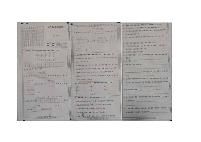 河北省邢台市临西县2022-2023学年三年级下学期期末语文试卷01