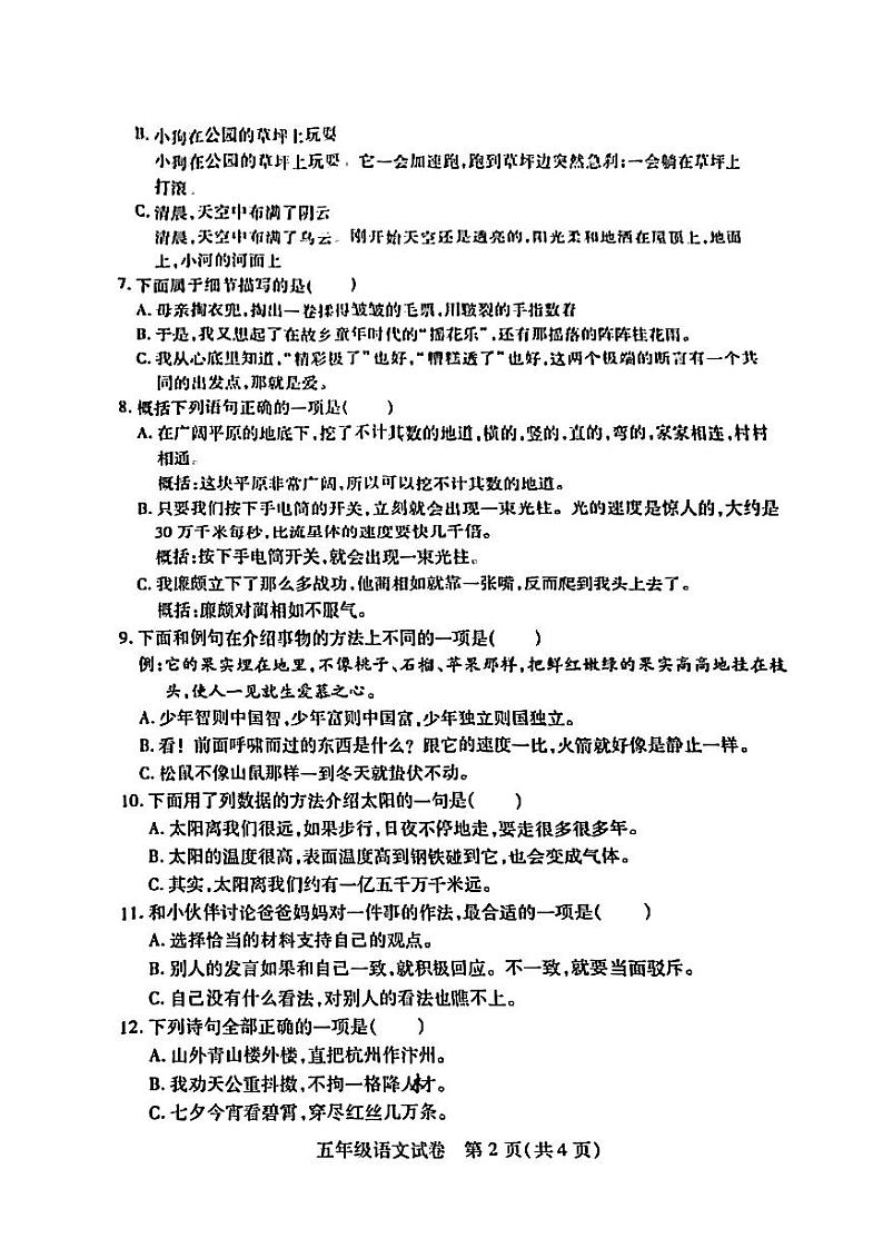 湖北省武汉市汉阳区2023-2024学年五年级上学期期末质量监测语文试卷02