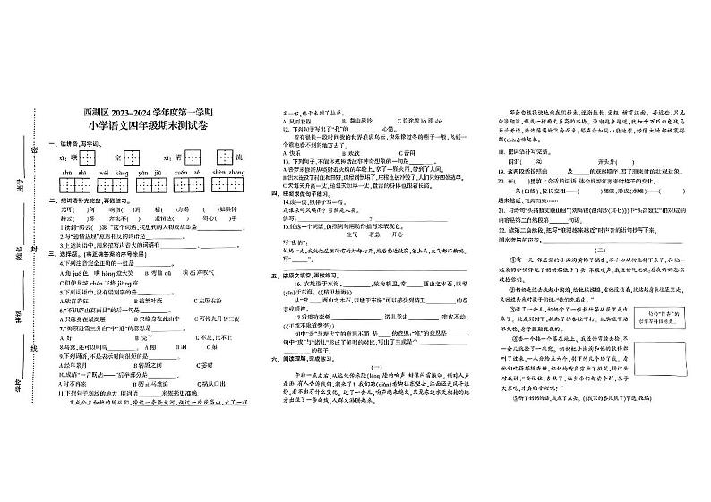 江西省南昌市西湖区2023-2024学年四年级上学期期末语文试卷第1页