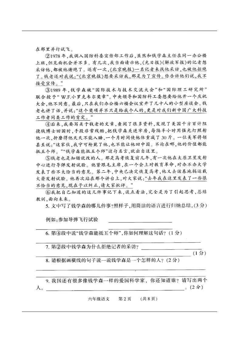 河南省濮阳市清丰县2023-2024学年六年级上学期期末考试语文试题第2页