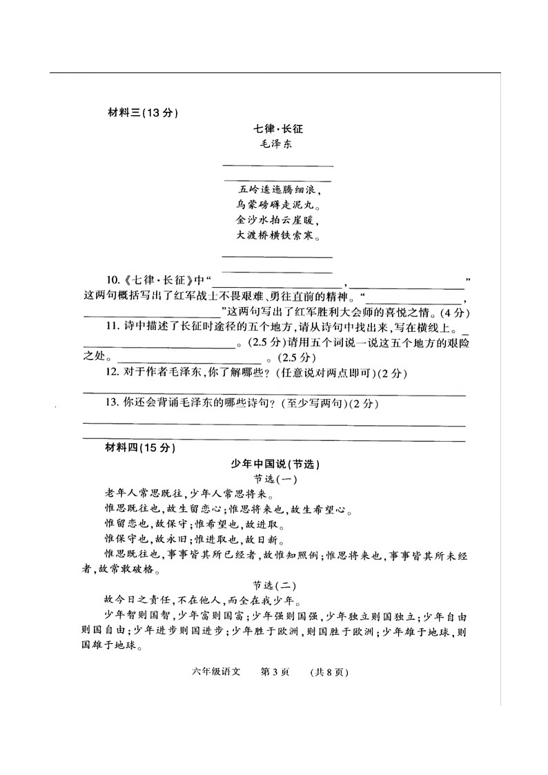 河南省濮阳市清丰县2023-2024学年六年级上学期期末考试语文试题第3页