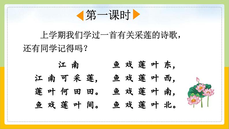 【核心素养目标】部编版小学语文一年级下册 课文11 古诗二首 课件+教案（含教学反思） +素材03