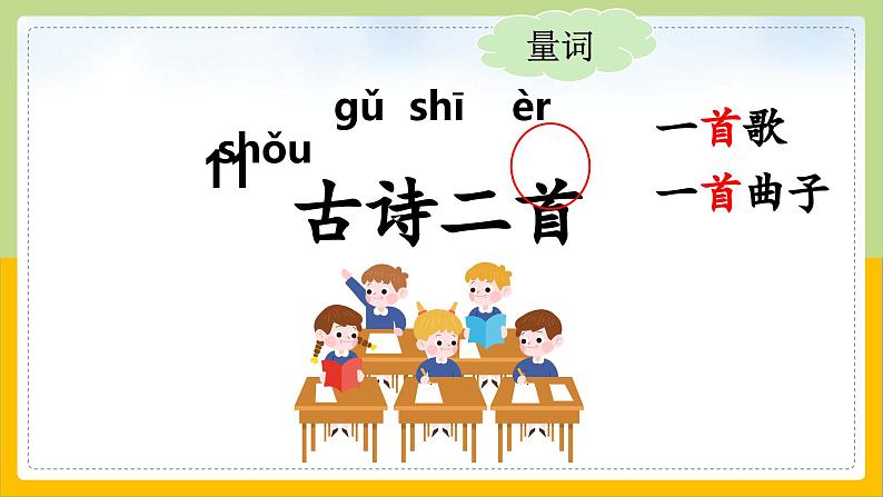 【核心素养目标】部编版小学语文一年级下册 课文11 古诗二首 课件+教案（含教学反思） +素材04