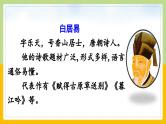 【核心素养目标】部编版小学语文一年级下册 课文11 古诗二首 课件+教案（含教学反思） +素材
