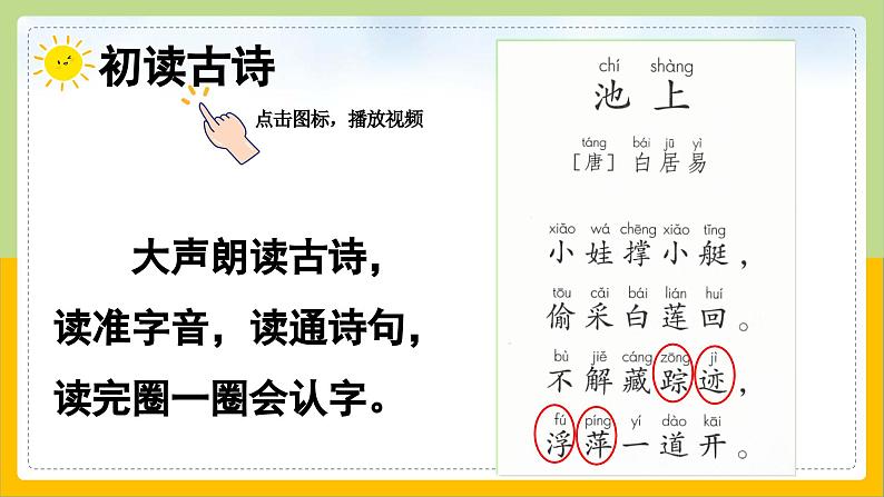 【核心素养目标】部编版小学语文一年级下册 课文11 古诗二首 课件+教案（含教学反思） +素材06