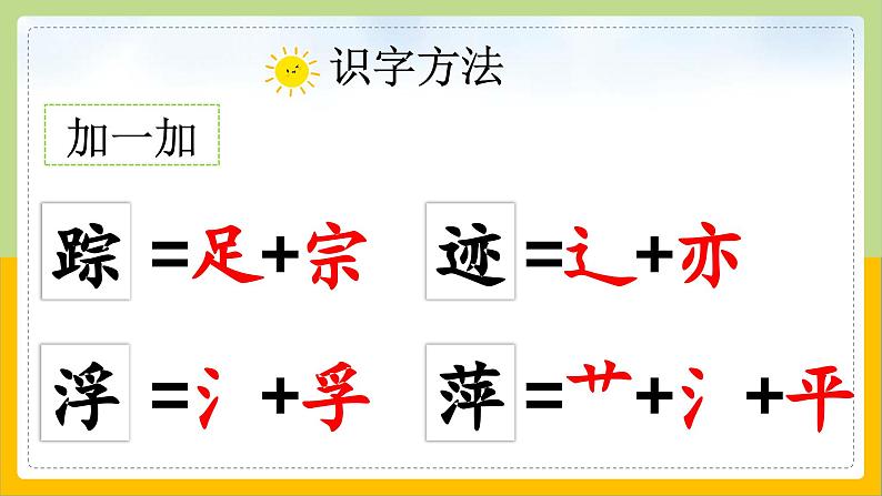 【核心素养目标】部编版小学语文一年级下册 课文11 古诗二首 课件+教案（含教学反思） +素材08