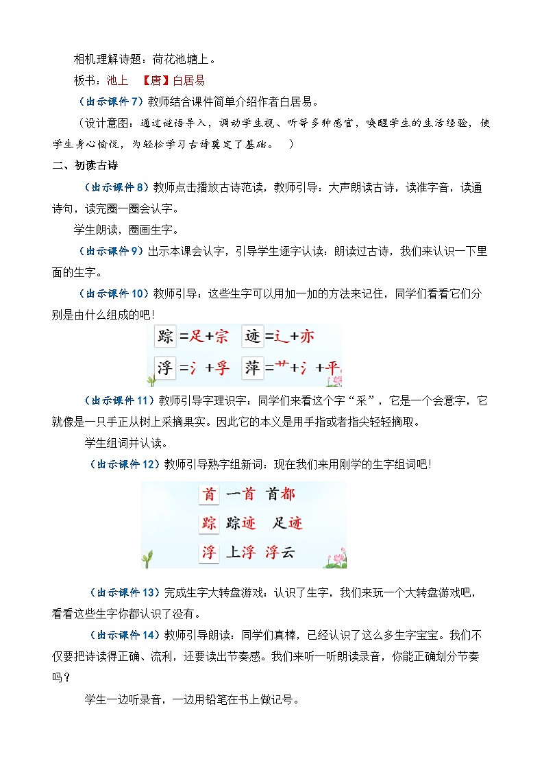 【核心素养目标】部编版小学语文一年级下册 课文11 古诗二首 教案第3页