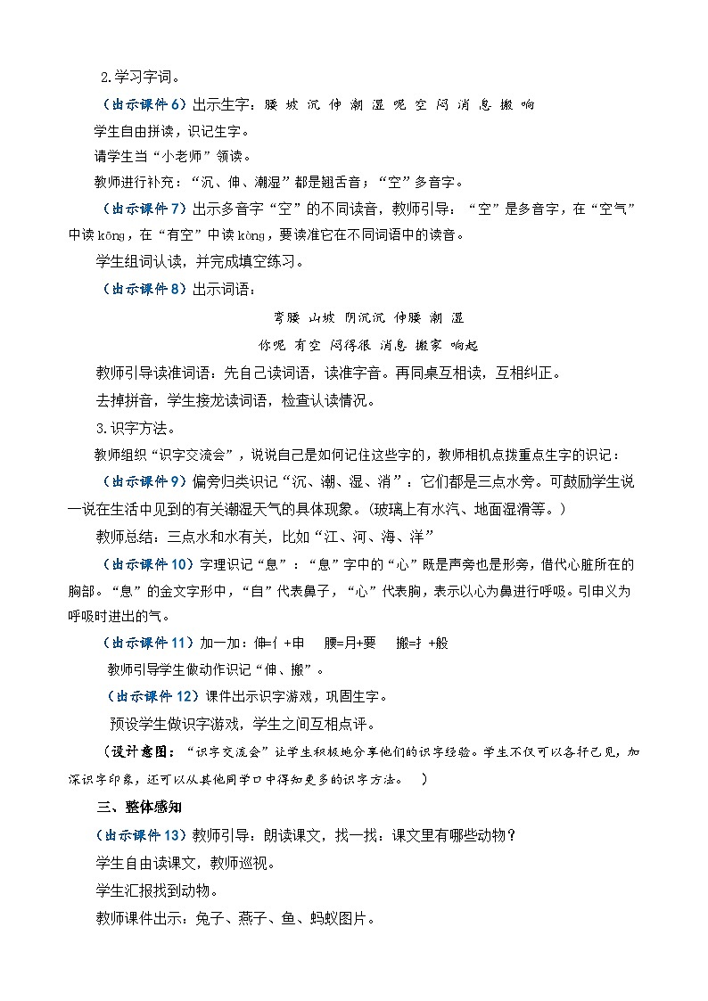 【核心素养目标】部编版小学语文一年级下册 课文13 要下雨了 教案第3页