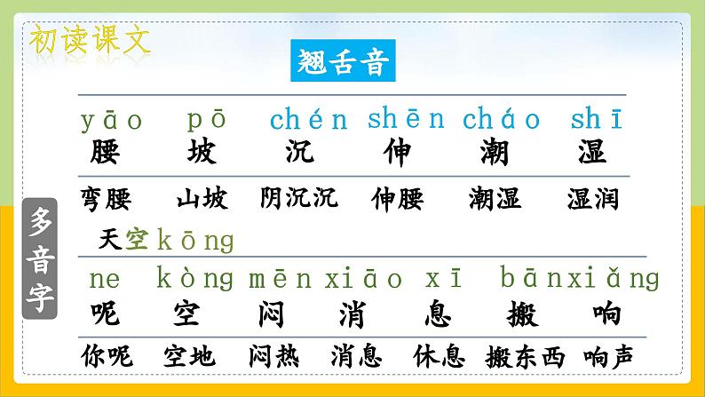 【核心素养目标】部编版小学语文一年级下册 课文13 要下雨了 课件+教案（含教学反思） +素材05