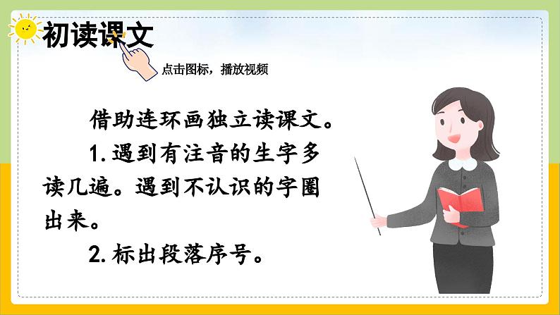 【核心素养目标】部编版小学语文一年级下册 课文20 小壁虎借尾巴 课件+教案（含教学反思） +素材04