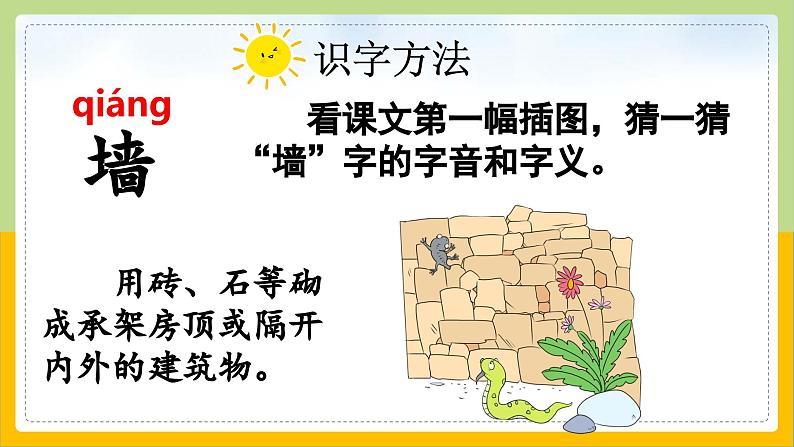 【核心素养目标】部编版小学语文一年级下册 课文20 小壁虎借尾巴 课件+教案（含教学反思） +素材07