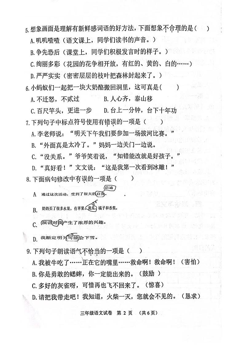 河南省郑州市郑东新区2023-2024学年三年级上学期期末语文试题02