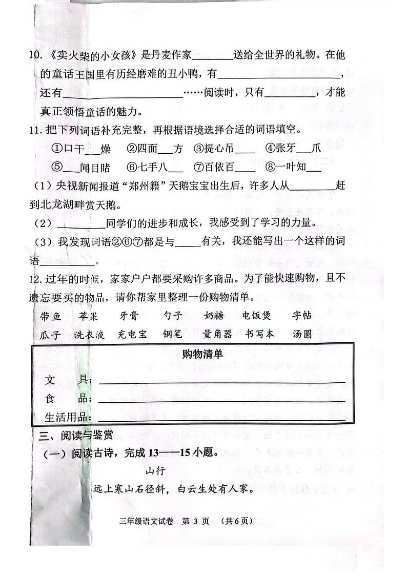 河南省郑州市郑东新区2023-2024学年三年级上学期期末语文试题03