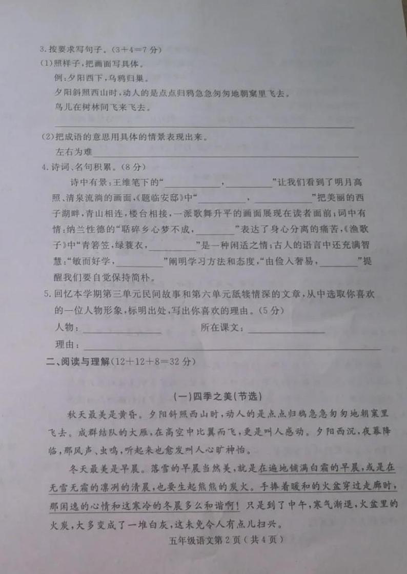 河南省许昌市禹州市2023-2024学年五年级上学期期末语文试卷第2页