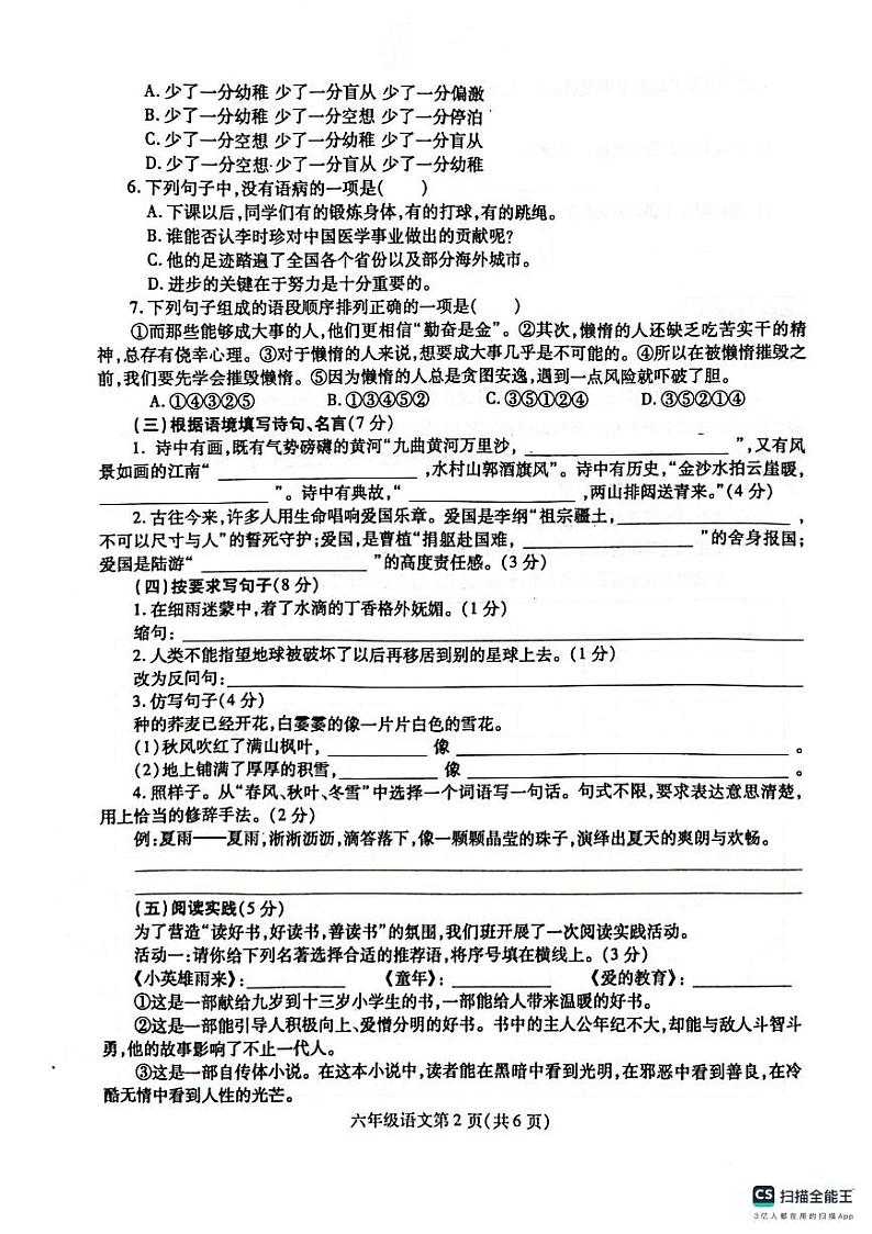 河南省漯河市舞阳县2023-2024学年六年级上学期期末考试语文试题第2页