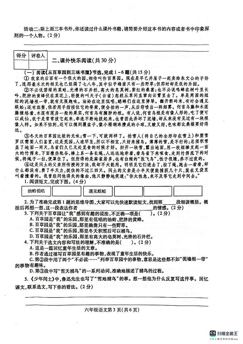 河南省漯河市舞阳县2023-2024学年六年级上学期期末考试语文试题第3页