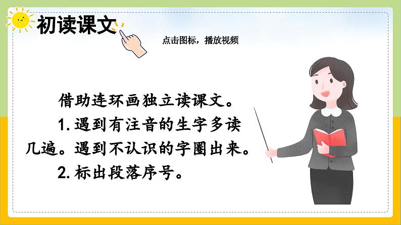 【核心素养目标】部编版小学语文一年级下册 课文19 咕咚 课件+教案（含教学反思） +素材04