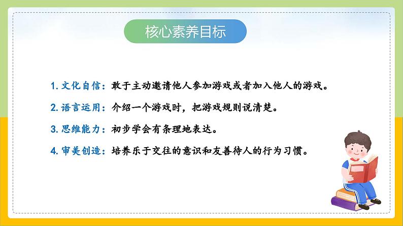 【核心素养目标】部编版小学语文一年级下册 口语交际：一起做游戏 课件+教案（含教学反思） +素材02