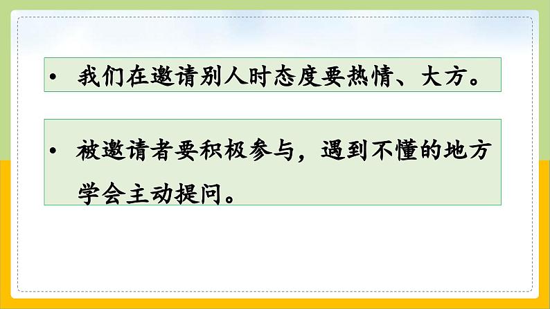 【核心素养目标】部编版小学语文一年级下册 口语交际：一起做游戏 课件+教案（含教学反思） +素材06