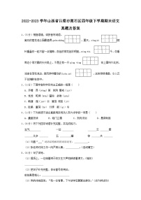 2022-2023学年山西省吕梁市离石区四年级下学期期末语文真题及答案